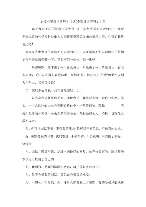 表达不想说话的句子 沉默不想说话的句子