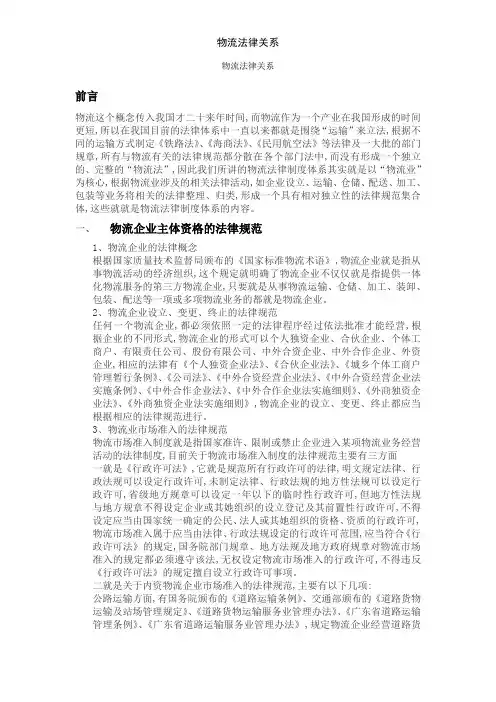 物流法律关系