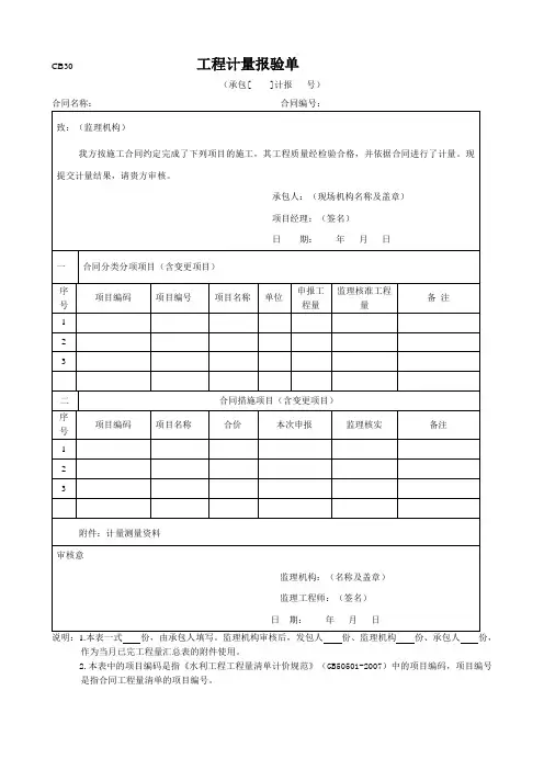 工程量报验单