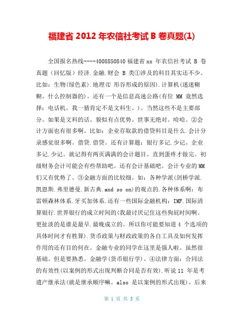 福建省2012年农信社考试B卷真题(1)