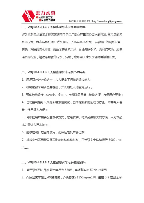 80wq43-13-3潜污泵