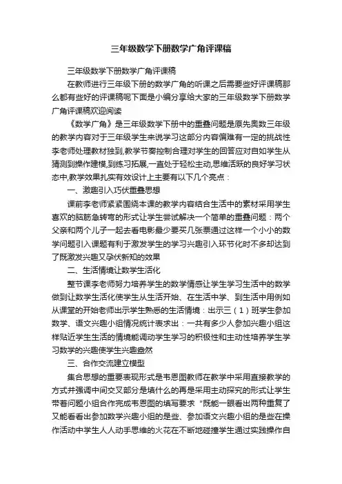 三年级数学下册数学广角评课稿