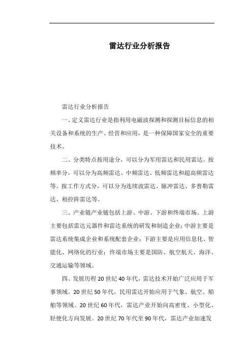 雷达行业分析报告