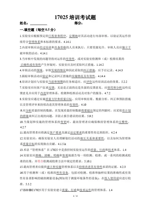 17025培训考题(答案)