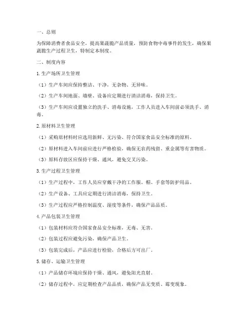 果蔬脆卫生管理制度