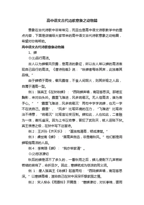 高中语文古代诗歌意象之动物篇