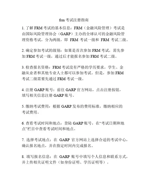 frm考试注册指南