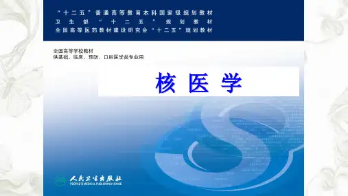 核医学骨显像ppt课件