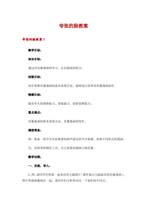 夸张的脸教案