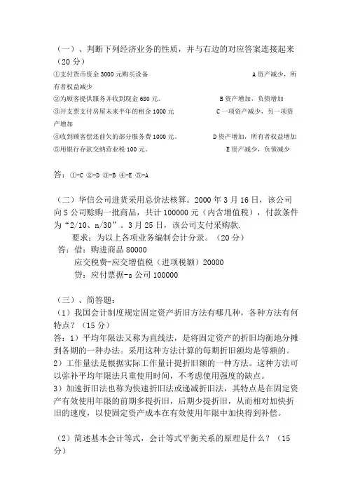 《会计原理》华南理工网络教育平时作业答案