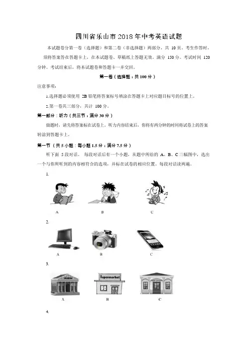 四川省乐山市2018年中考英语试题(word版有答案)(可编辑修改word版)