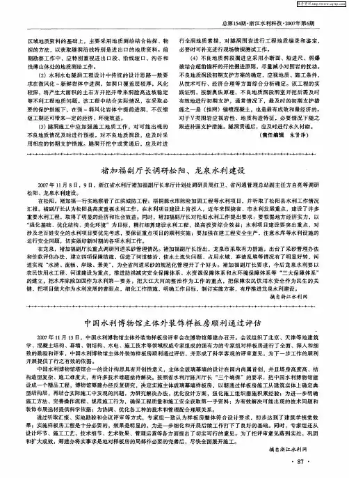 褚加福副厅长调研松阳、龙泉水利建设