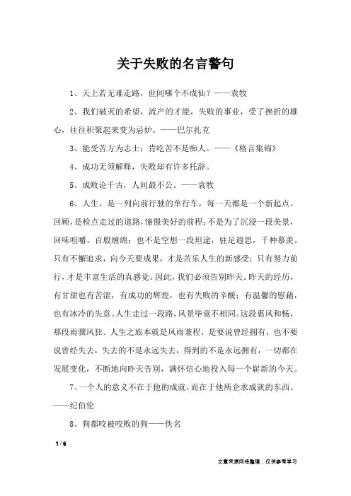 关于失败的名言警句_名人名言