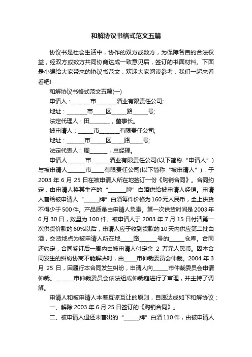 和解协议书格式范文五篇