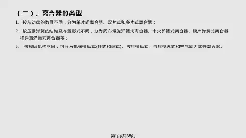 离合器构造PPT课件
