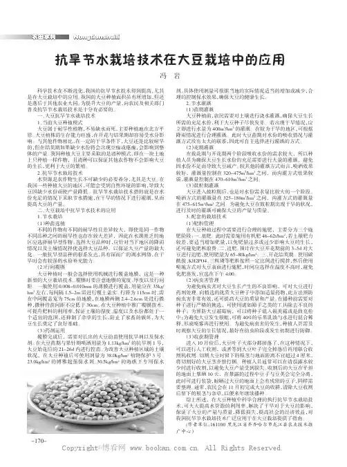 抗旱节水栽培技术在大豆栽培中的应用