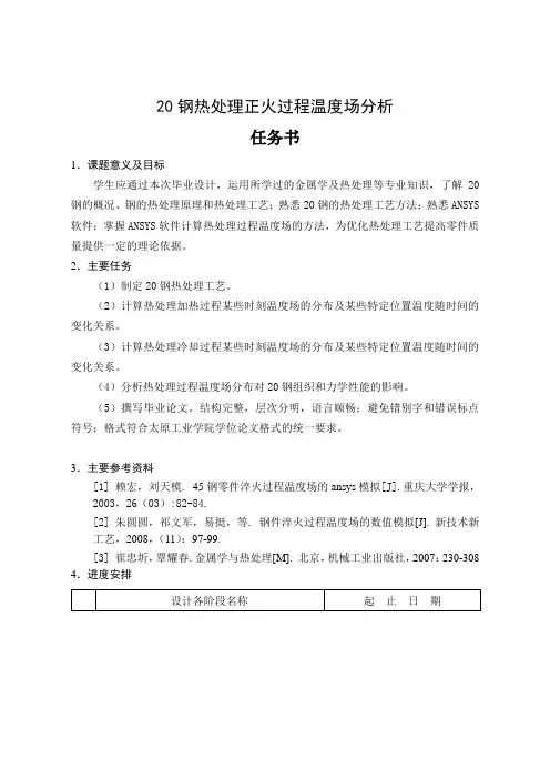 20钢热处理正火过程温度场分析