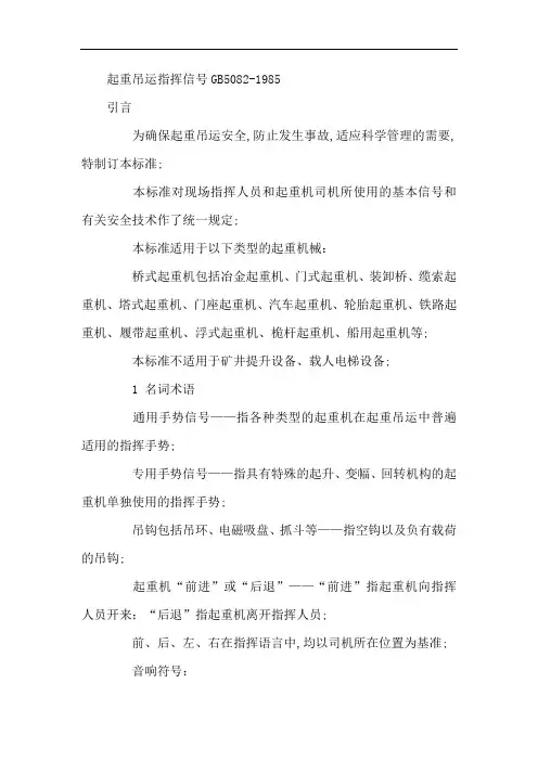 天车指挥手势