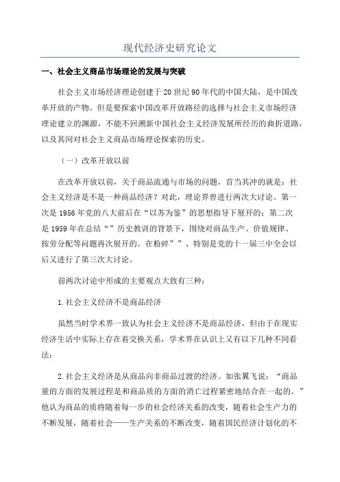 现代经济史研究论文