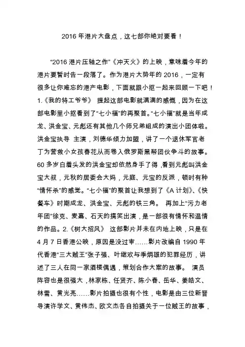 2016年港片大盘点这七部你绝对要看