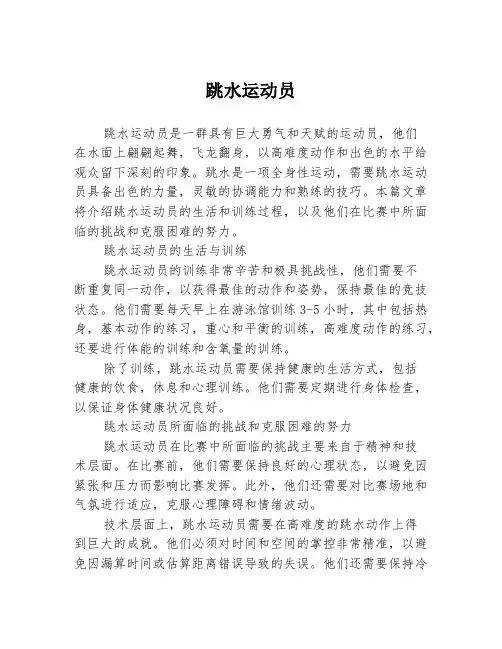 跳水运动员