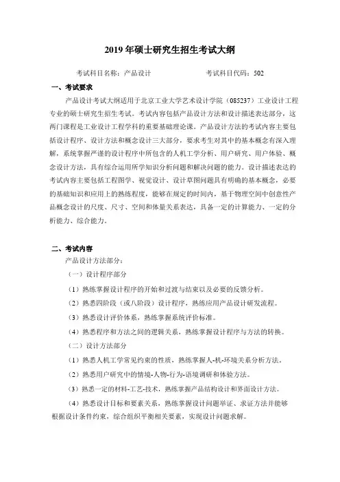 2019年硕士研究生招生考试大纲