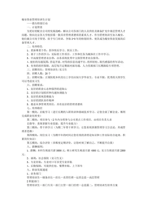 管理培训生培训计划