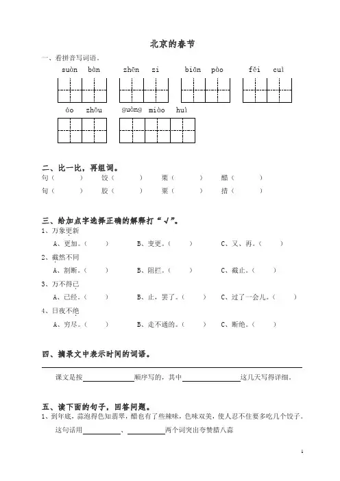 新人教版六年级语文下册课时同步练习-6北京的春节(有答案)