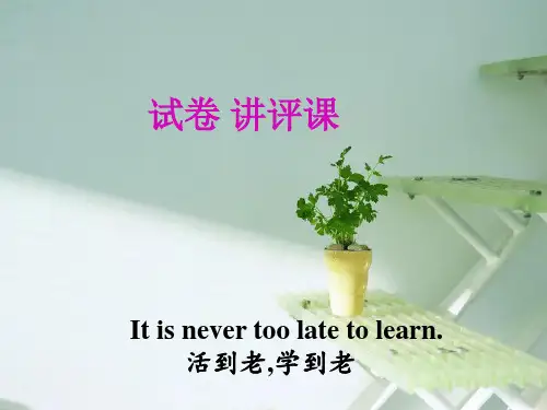 2018.10.15英语试卷讲评课课件