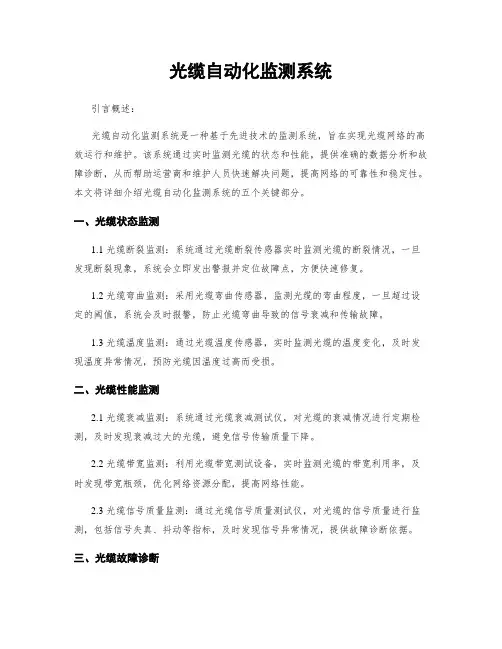 光缆自动化监测系统