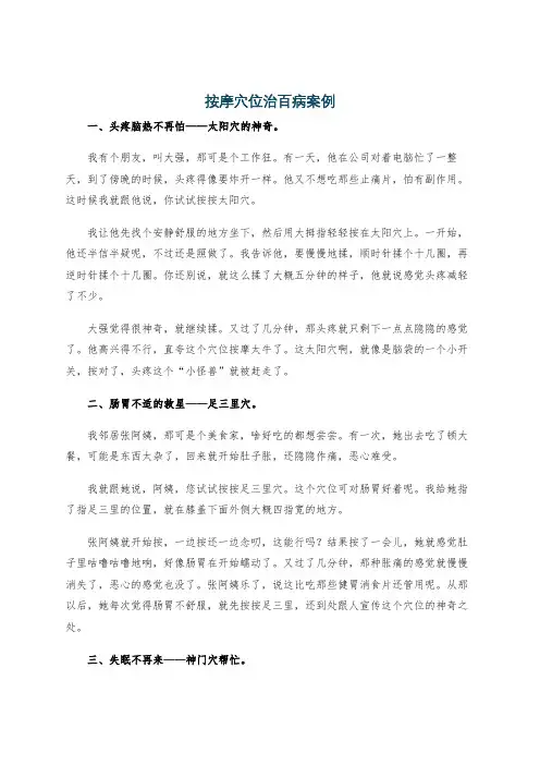 按摩穴位治百病案例