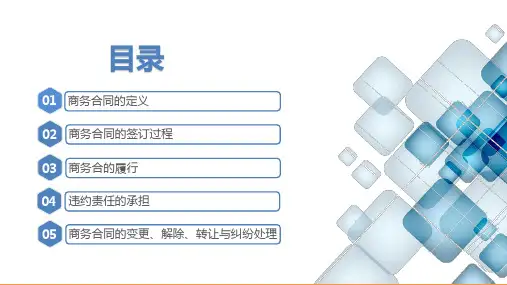 商务谈判实务项目五商务谈判结束任务2签订商务谈判合同课件