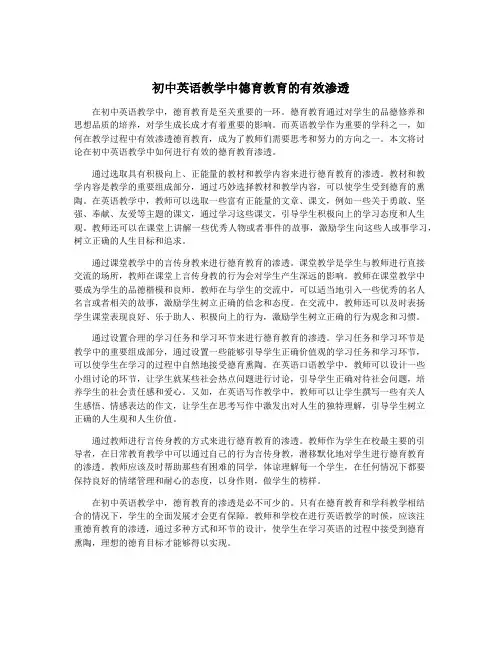初中英语教学中德育教育的有效渗透