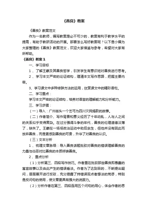 《善良》教案范文