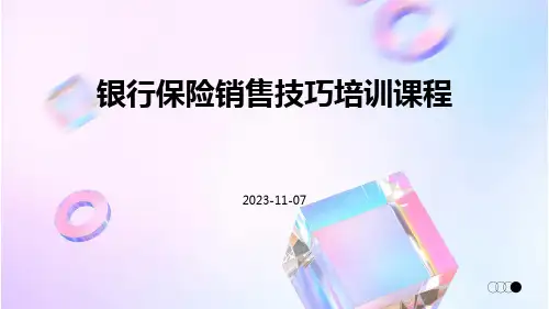 银行保险销售技巧培训课程