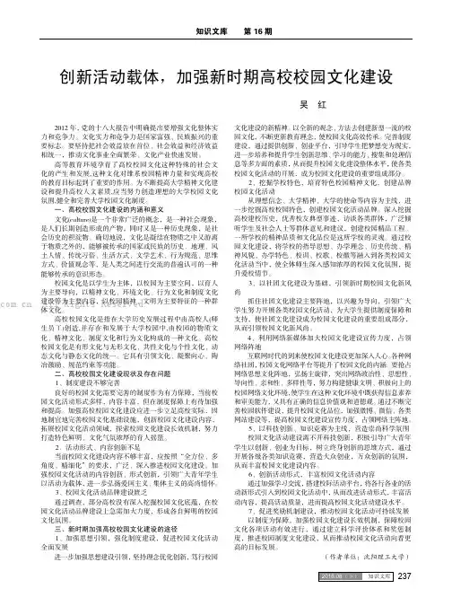 创新活动载体,加强新时期高校校园文化建设