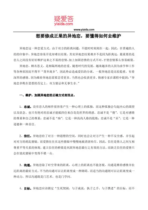 想要修成正果的异地恋,要懂得如何去维护