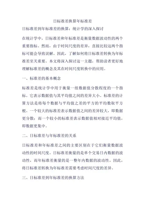 日标准差换算年标准差