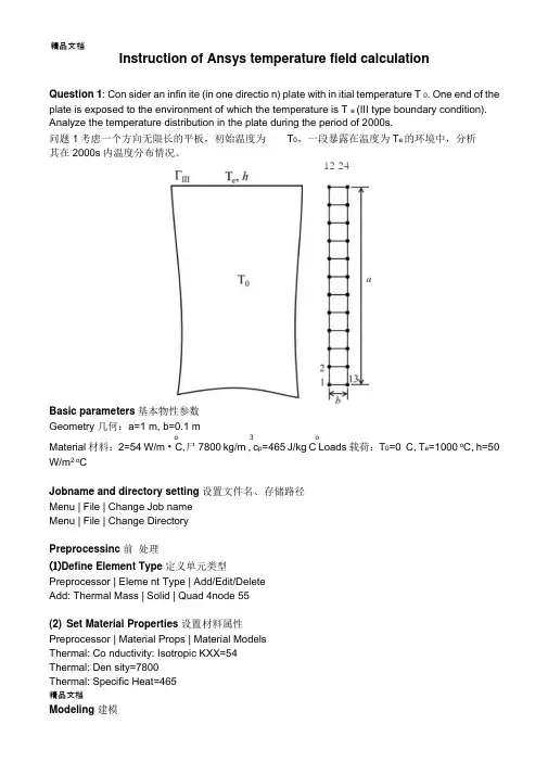 Ansys计算温度场操作流程学习资料