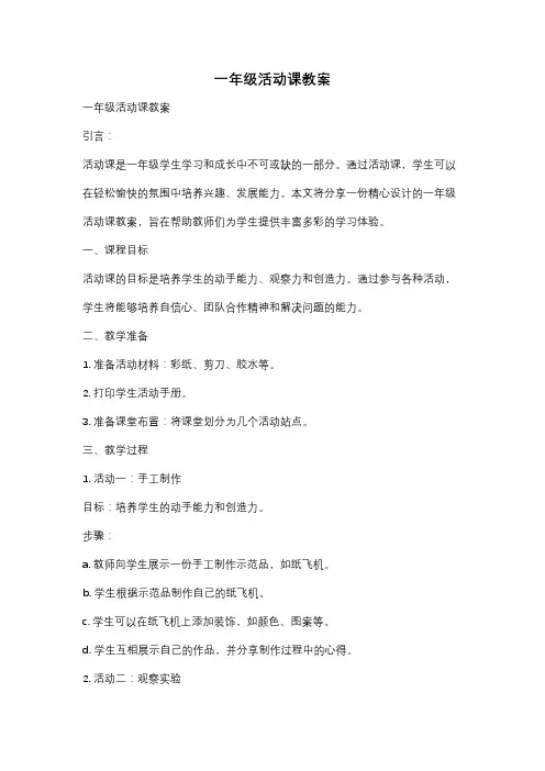 一年级活动课教案