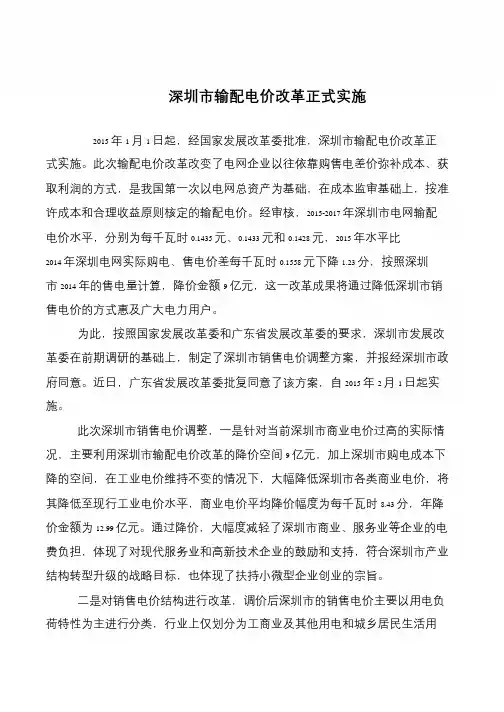 深圳市输配电价改革正式实施