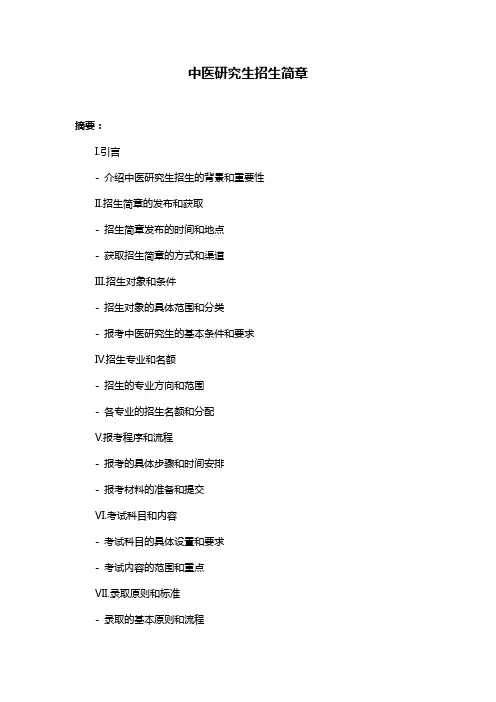 中医研究生招生简章