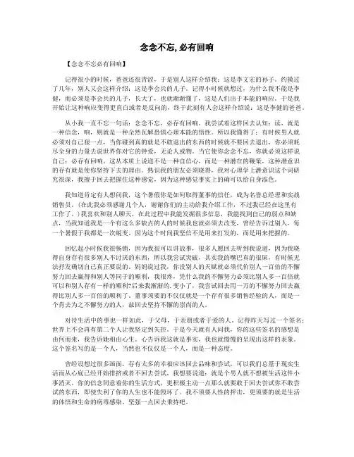 念念不忘,必有回响
