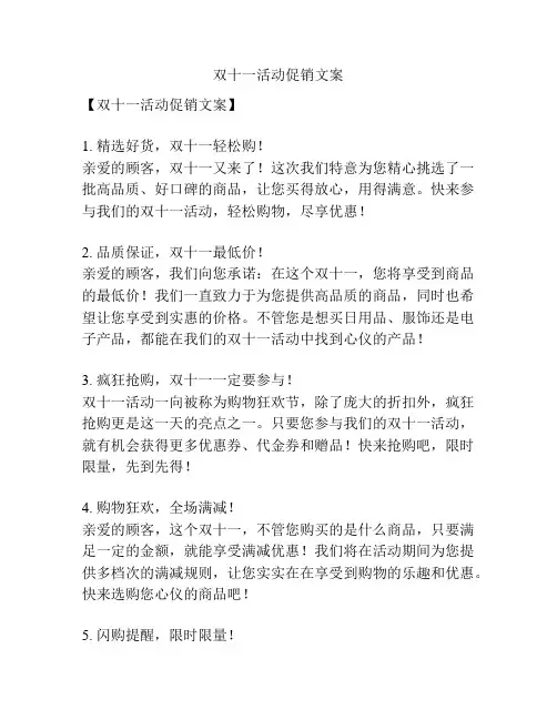 双十一活动促销文案