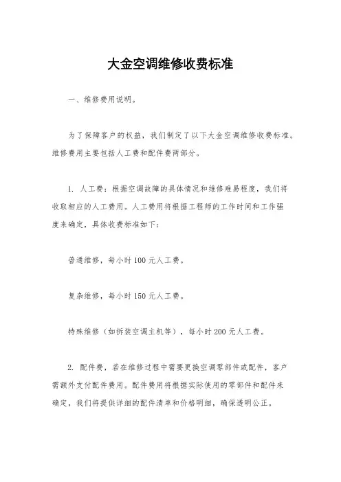 大金空调维修收费标准