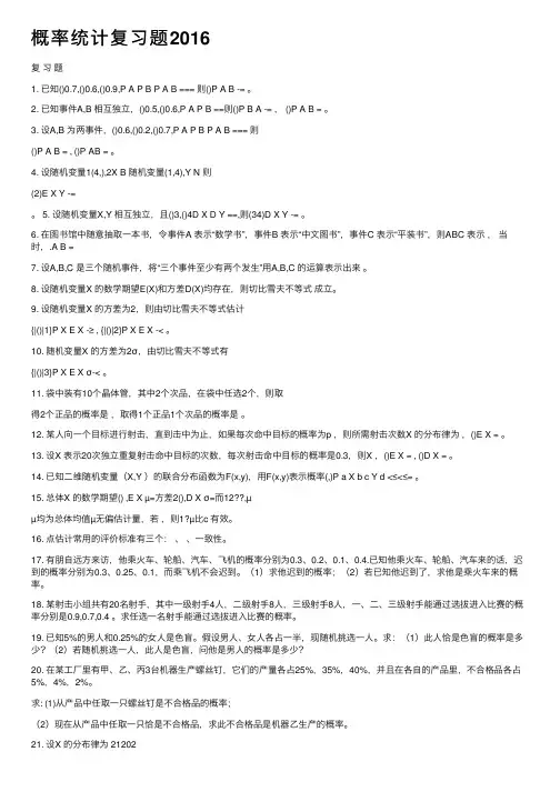 概率统计复习题2016