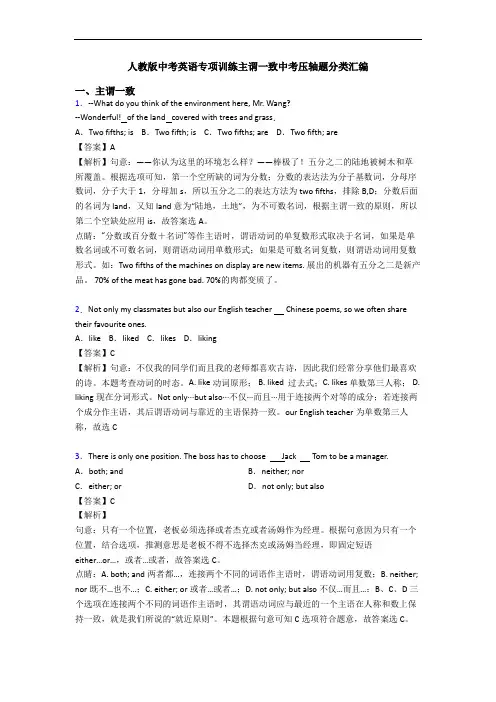 人教版中考英语专项训练主谓一致中考压轴题分类汇编