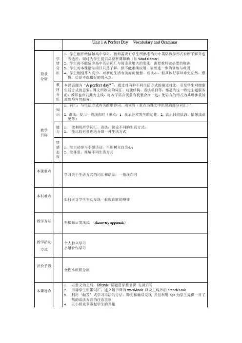北师大版高一英语必修一教案第1单元第1课(整理版)