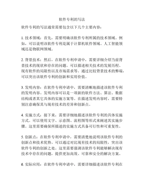 软件专利的写法