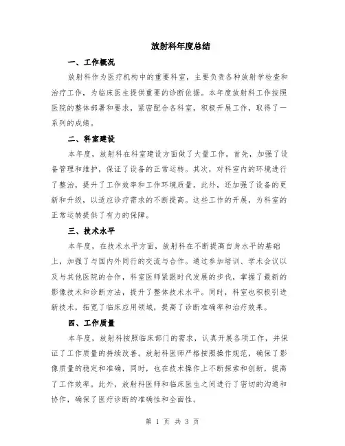 放射科年度总结